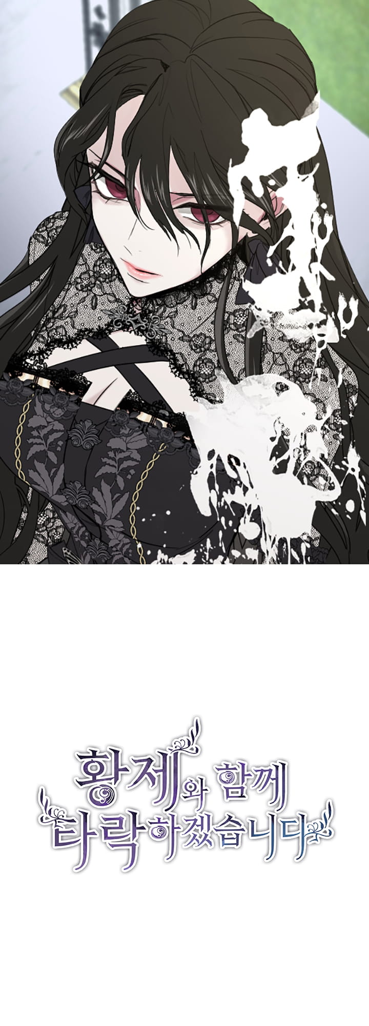 ‏I Will Fall With The Emperor chapter 7 page 2