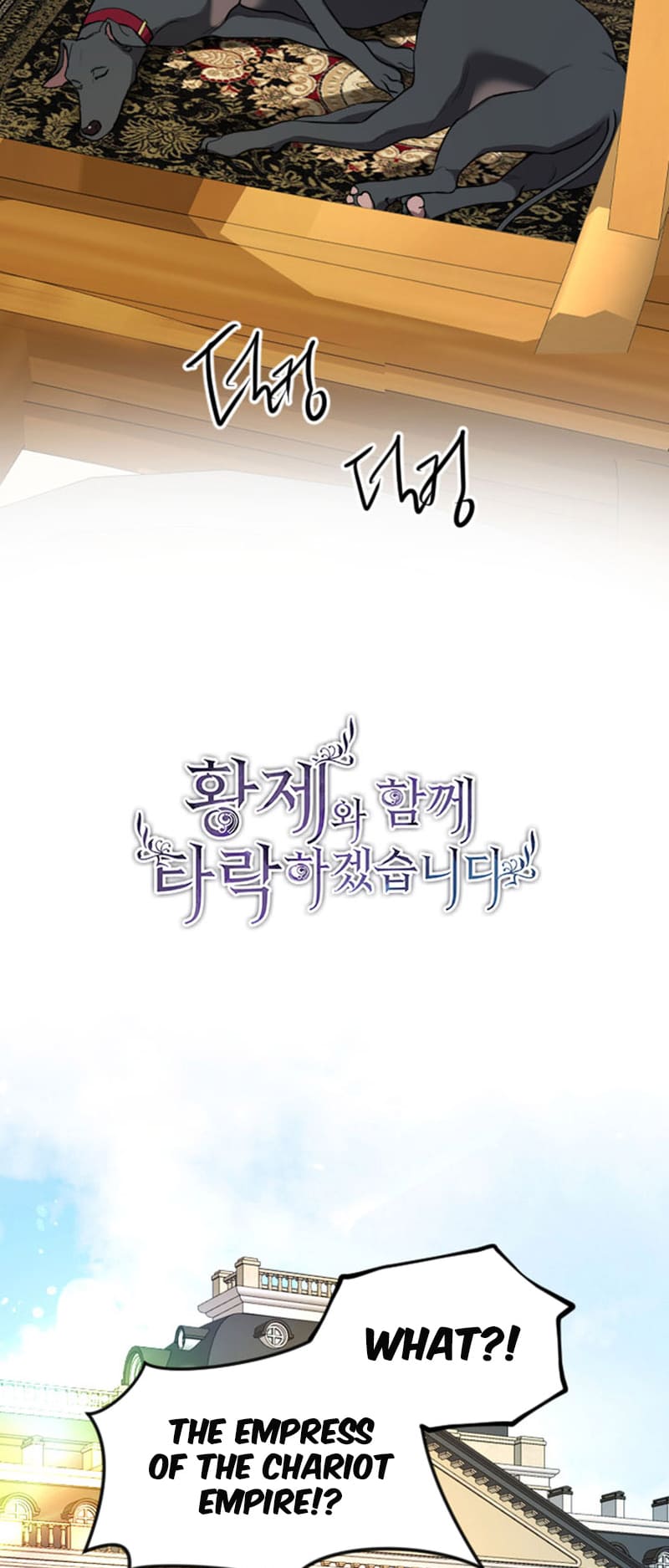 ‏I Will Fall With The Emperor chapter 75 page 4