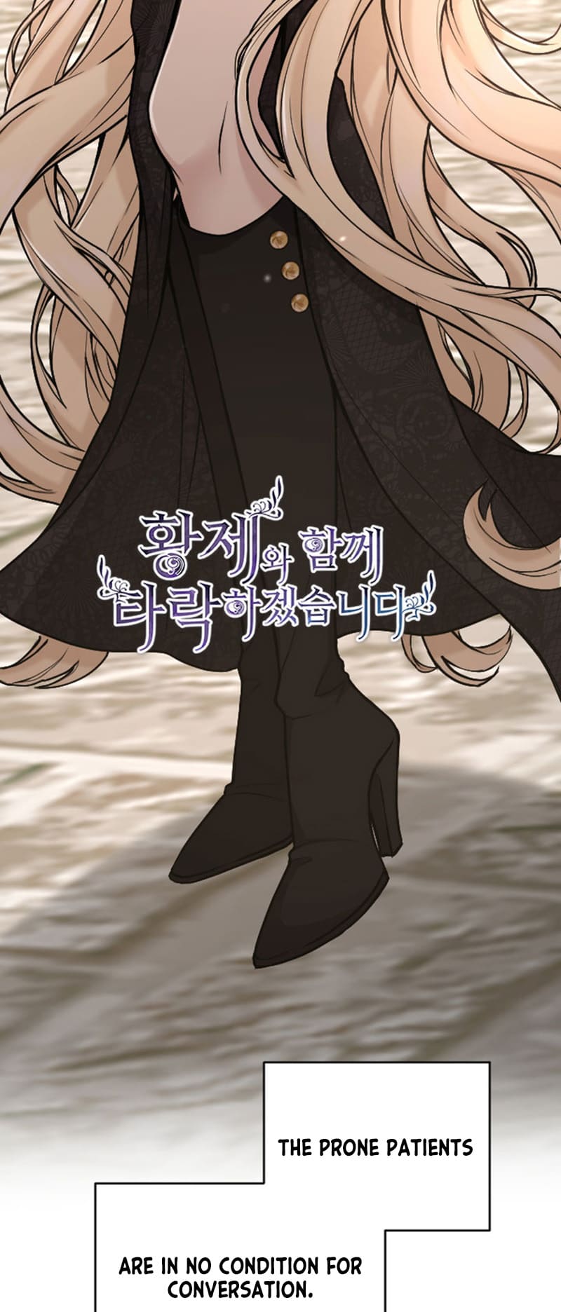 ‏I Will Fall With The Emperor chapter 77 page 13