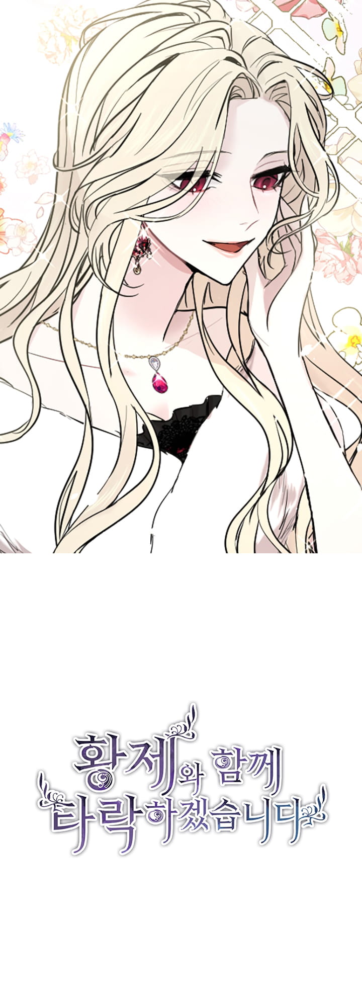 ‏I Will Fall With The Emperor chapter 8 page 2