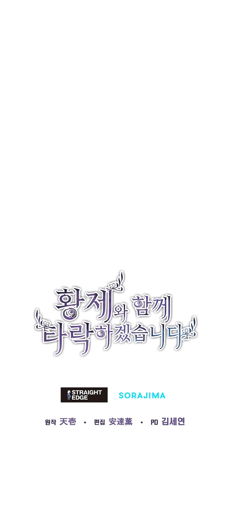 ‏I Will Fall With The Emperor chapter 81 page 56