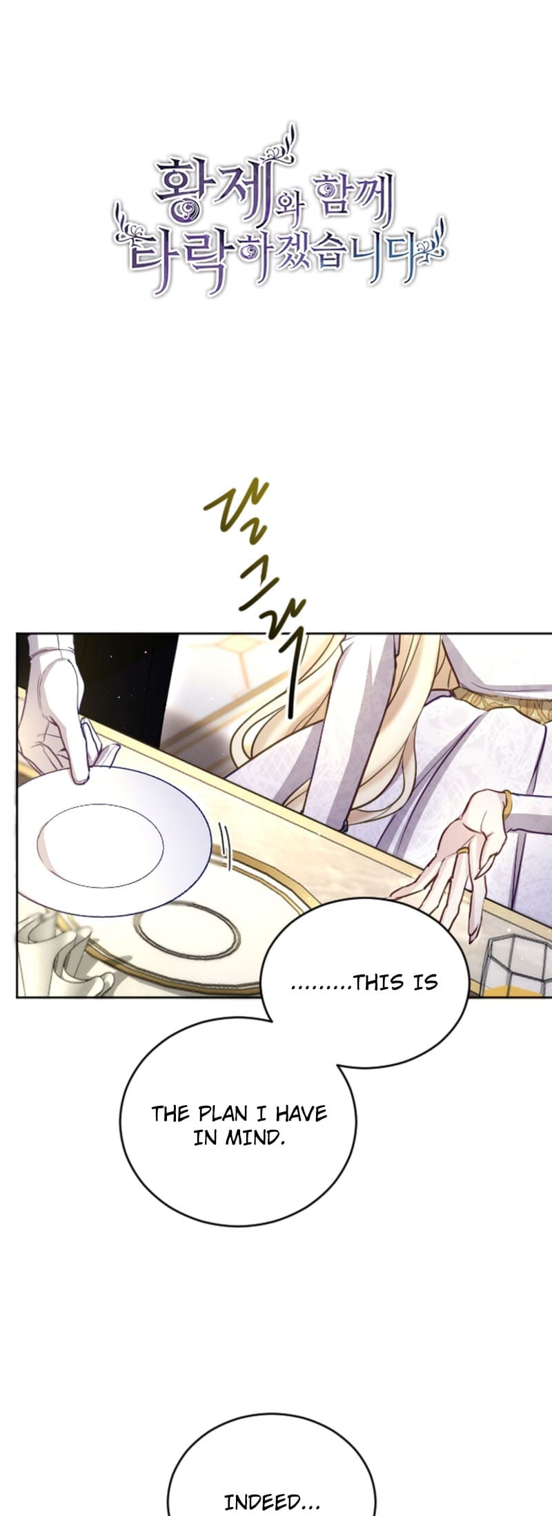 ‏I Will Fall With The Emperor chapter 94 page 2