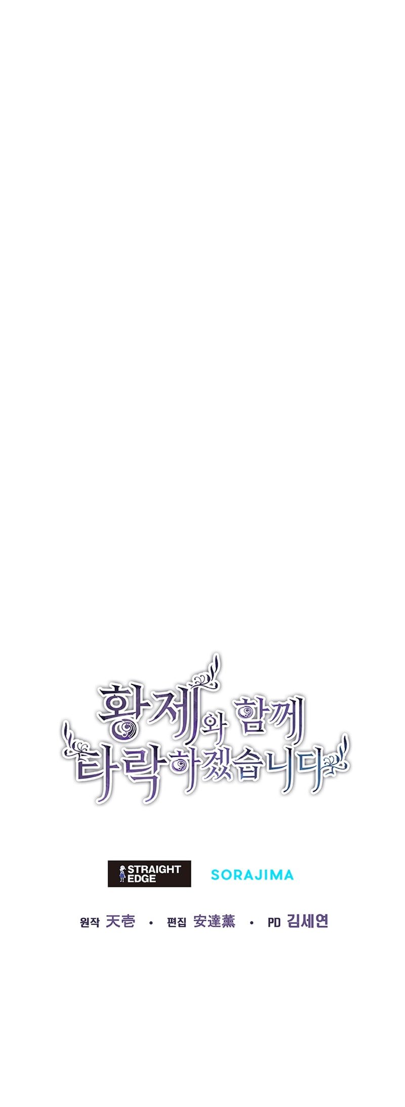 ‏I Will Fall With The Emperor chapter 96 page 9