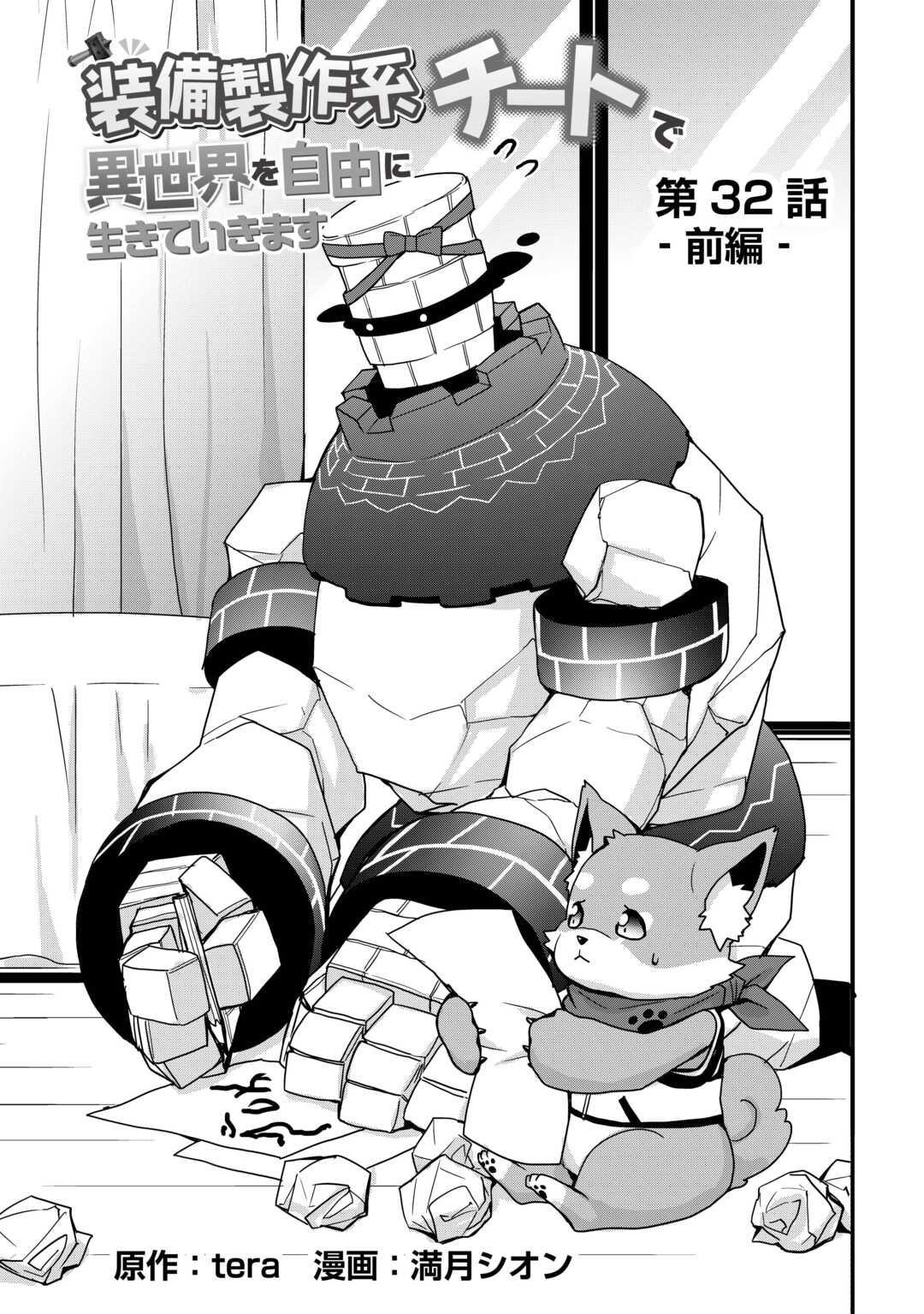 I Will Live Freely in Another World with Equipment Manufacturing Cheat chapter 32.1 page 3