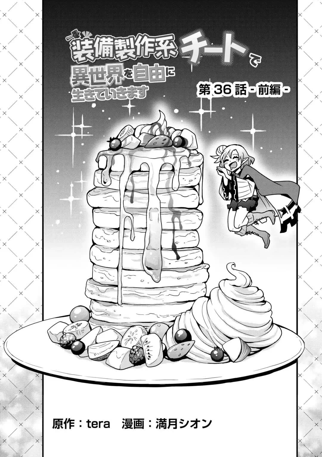 I Will Live Freely in Another World with Equipment Manufacturing Cheat chapter 36 page 3