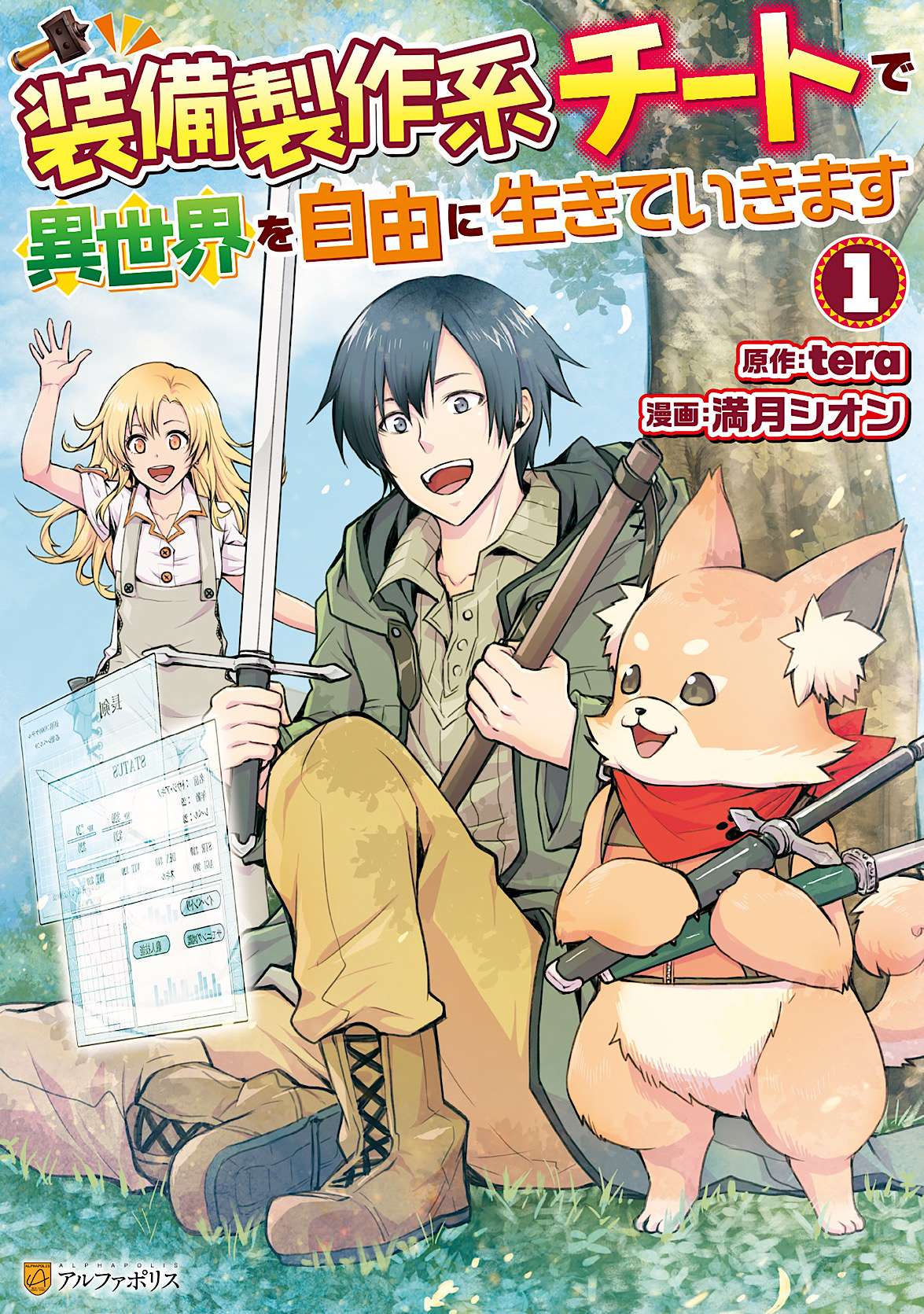 Cover of I Will Live Freely in Another World with Equipment Manufacturing Cheat