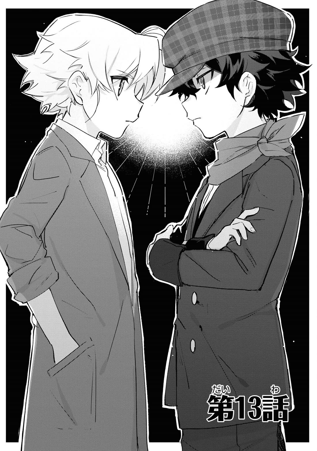 I Won't Be Breaking Off This Engagement. You Know That, Right? chapter 13 page 1