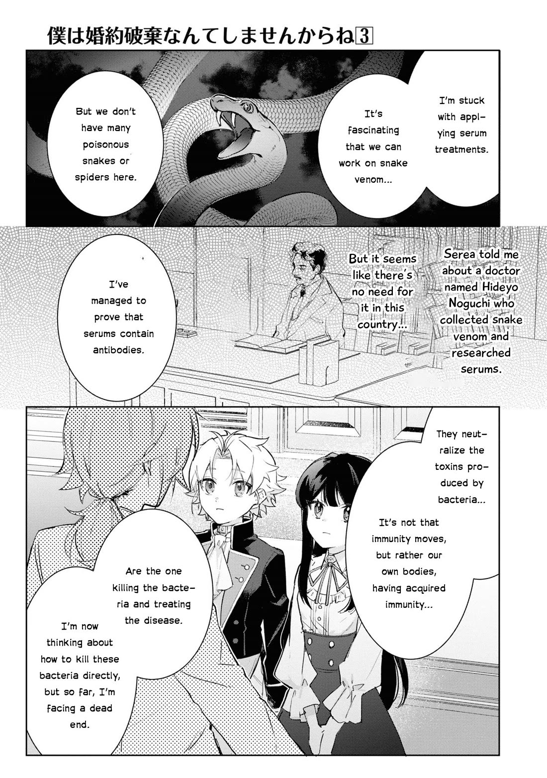 I Won't Be Breaking Off This Engagement. You Know That, Right? chapter 14 page 9