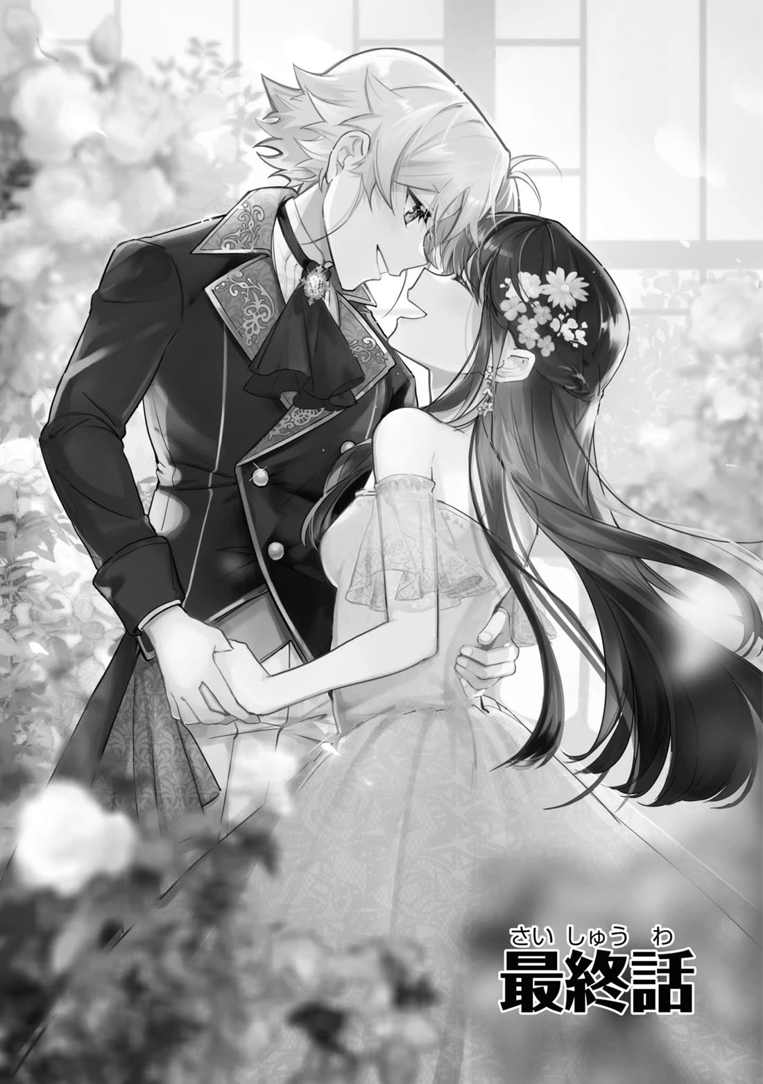 I Won't Be Breaking Off This Engagement. You Know That, Right? chapter 16 page 1