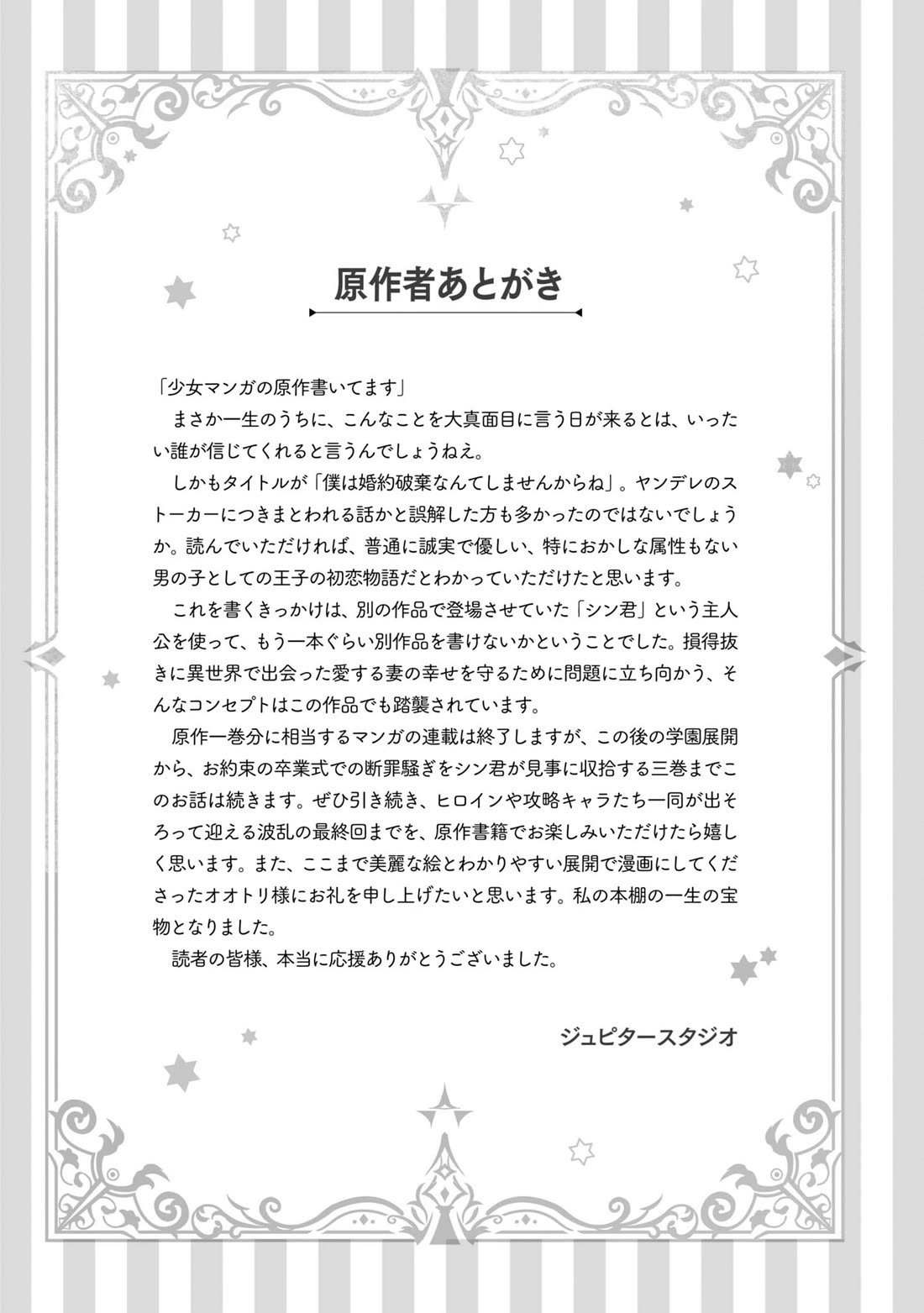 I Won't Be Breaking Off This Engagement. You Know That, Right? chapter 16 page 24