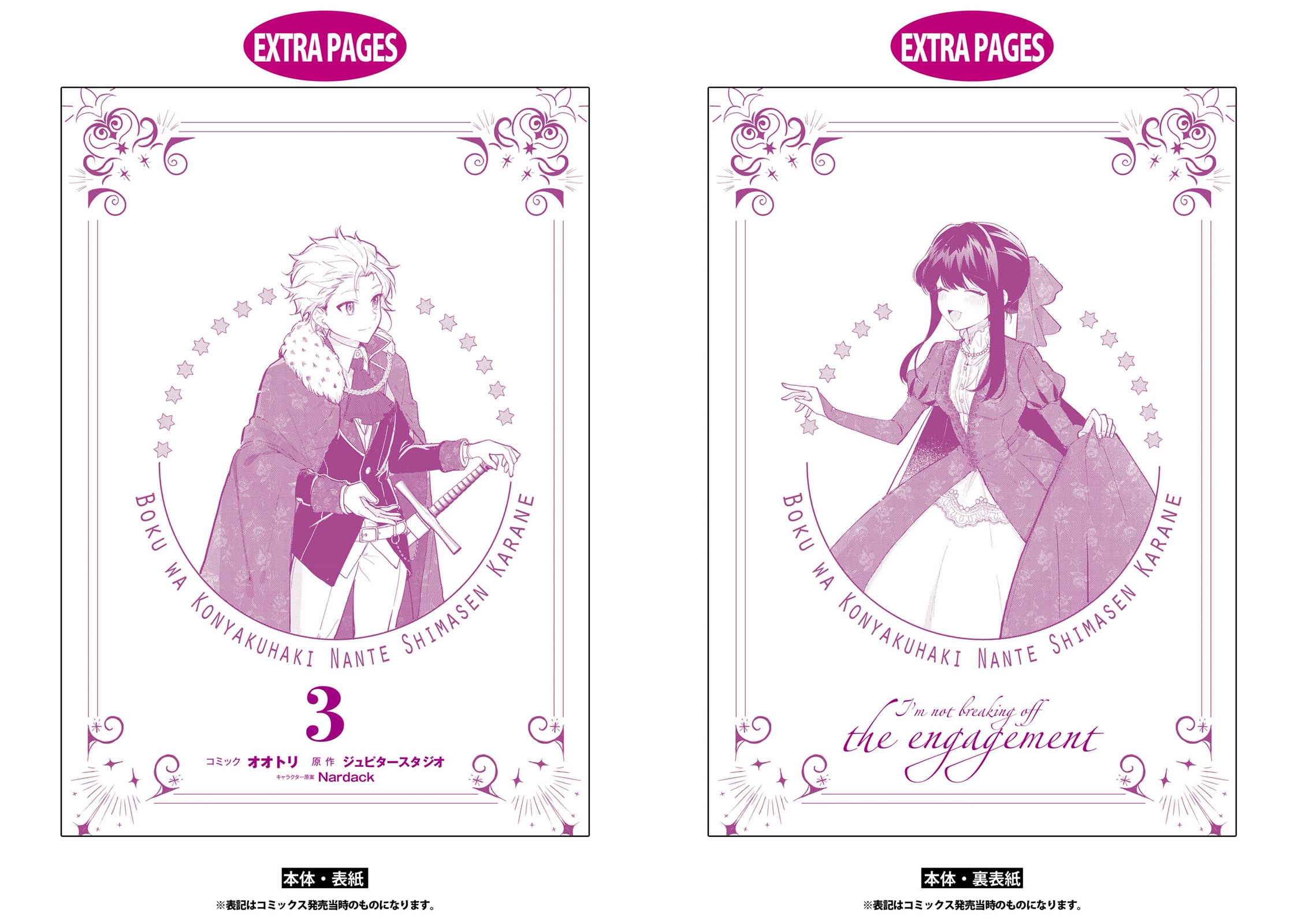 I Won't Be Breaking Off This Engagement. You Know That, Right? chapter 16 page 26