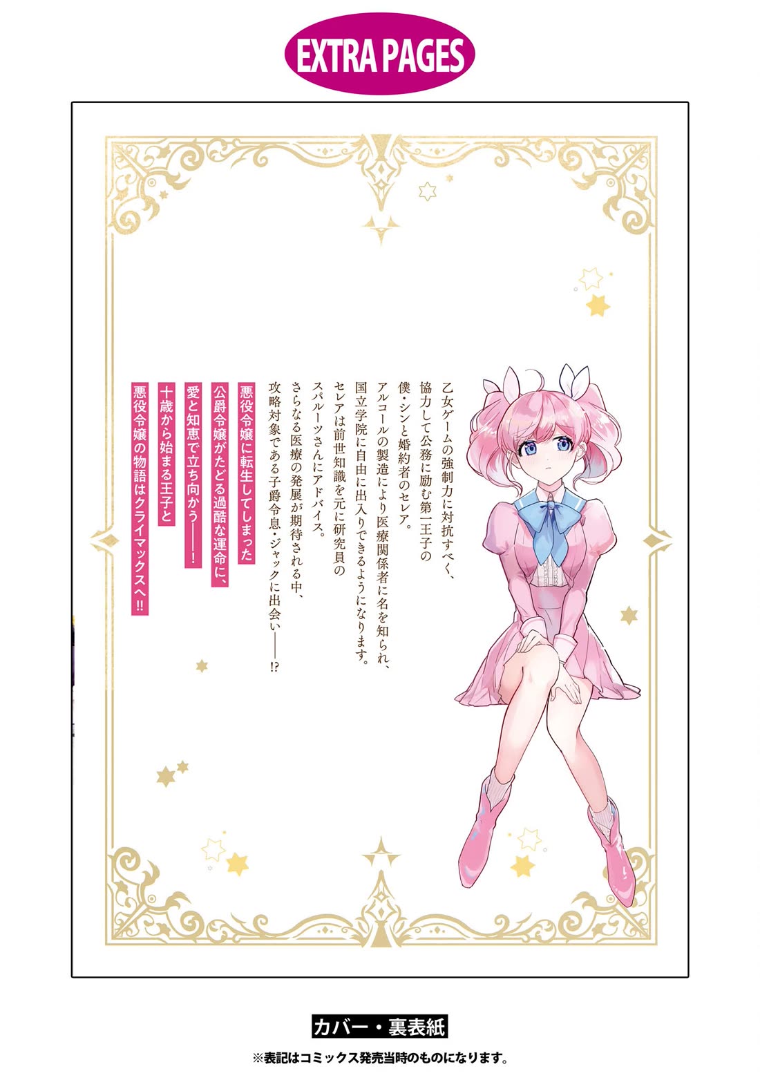 I Won't Be Breaking Off This Engagement. You Know That, Right? chapter 16 page 28