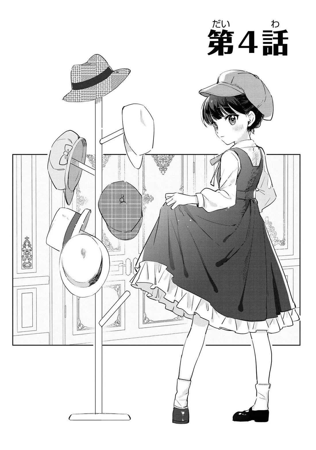 I Won't Be Breaking Off This Engagement. You Know That, Right? chapter 4 page 2