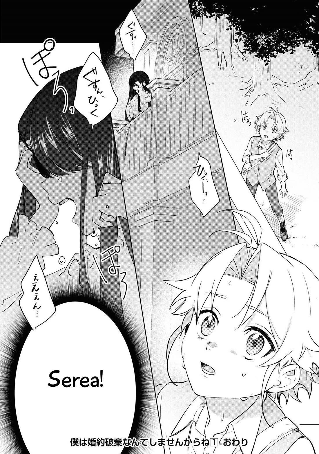 I Won't Be Breaking Off This Engagement. You Know That, Right? chapter 5 page 33