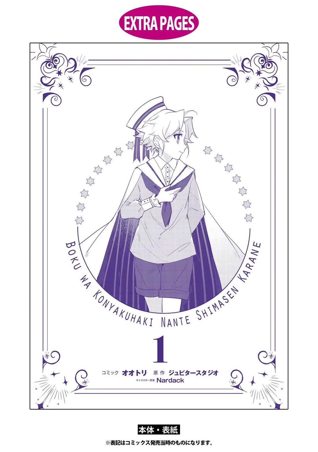 I Won't Be Breaking Off This Engagement. You Know That, Right? chapter 5 page 36