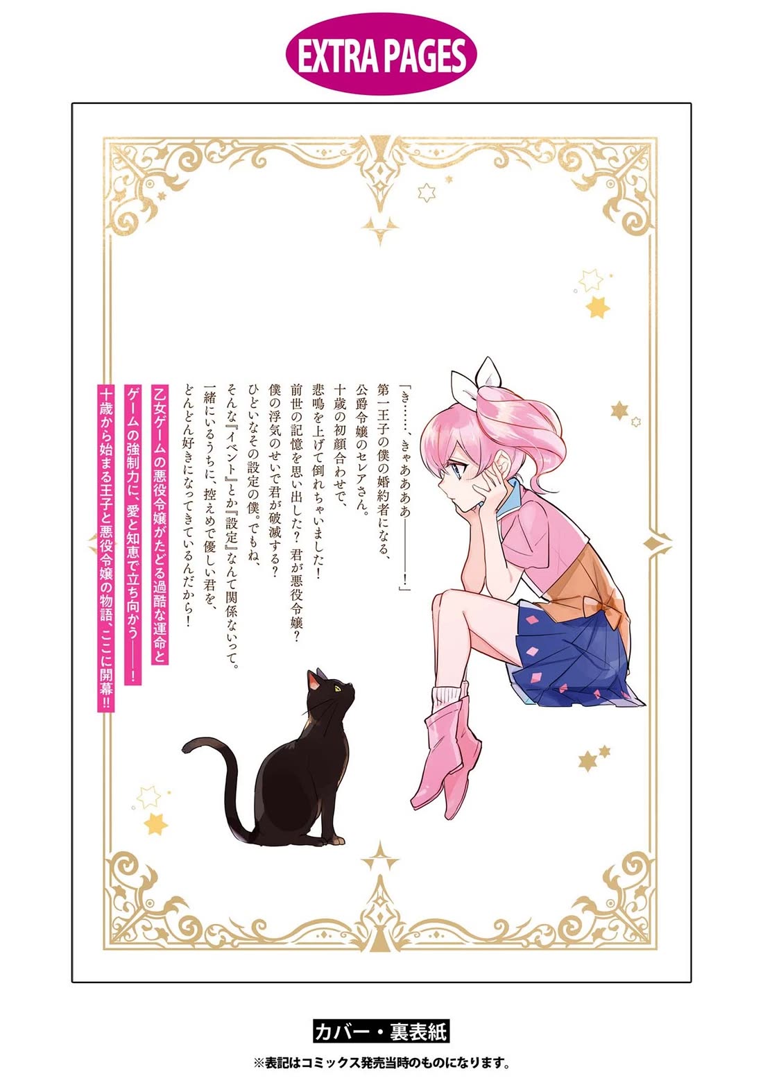 I Won't Be Breaking Off This Engagement. You Know That, Right? chapter 5 page 39