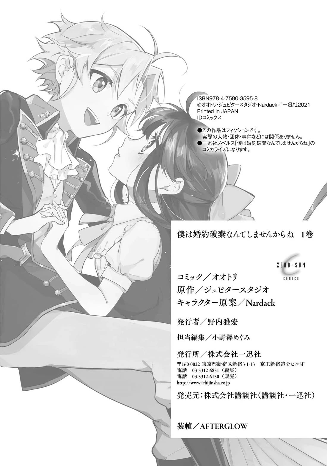 I Won't Be Breaking Off This Engagement. You Know That, Right? chapter 5 page 41