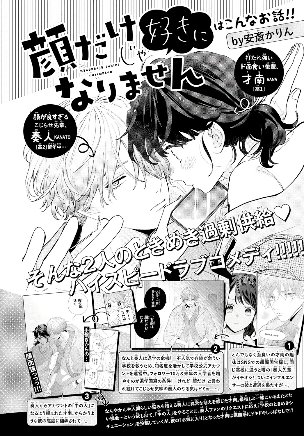 I Won't Fall for Him Just Because of His Face chapter 2 page 3