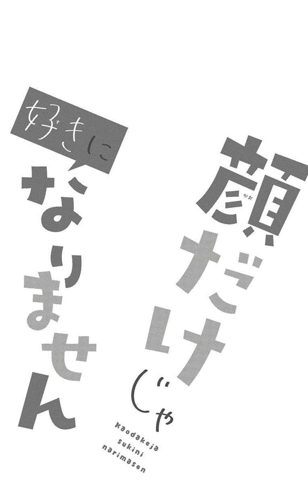 I Won't Fall for Him Just Because of His Face chapter 4 page 3