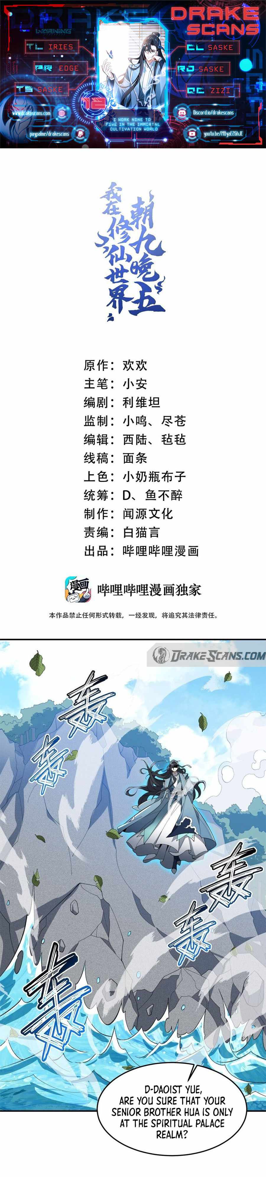 I Work Nine To Five In The Immortal Cultivation World chapter 12 page 1