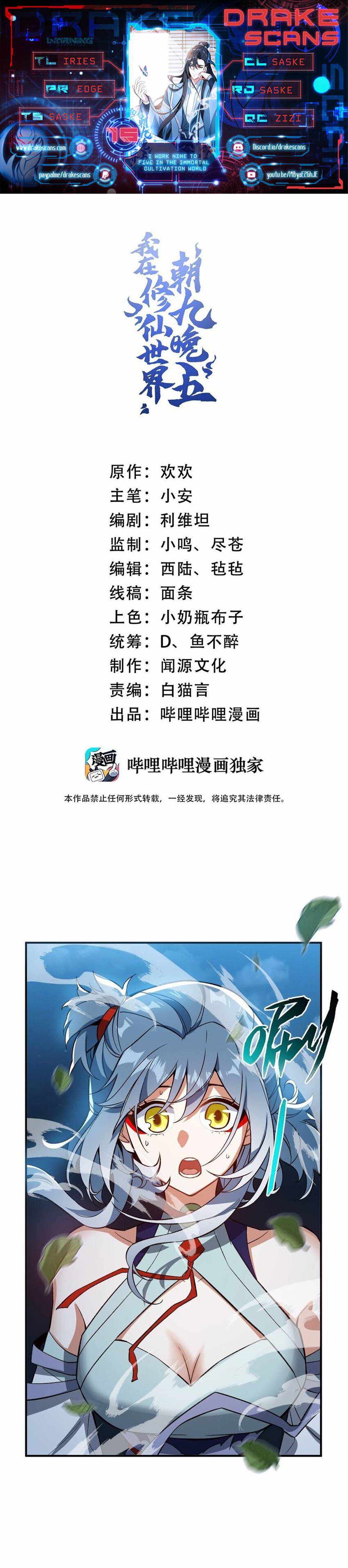 I Work Nine To Five In The Immortal Cultivation World chapter 15 page 1