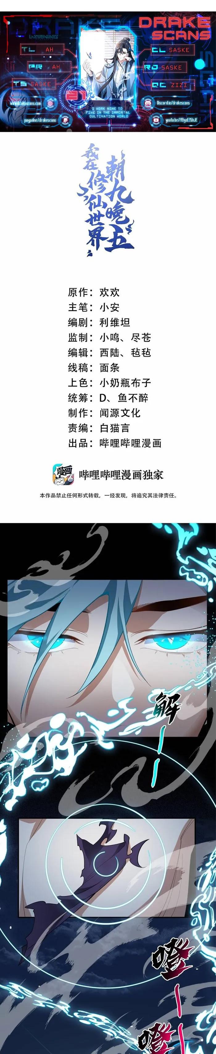 I Work Nine To Five In The Immortal Cultivation World chapter 21 page 1