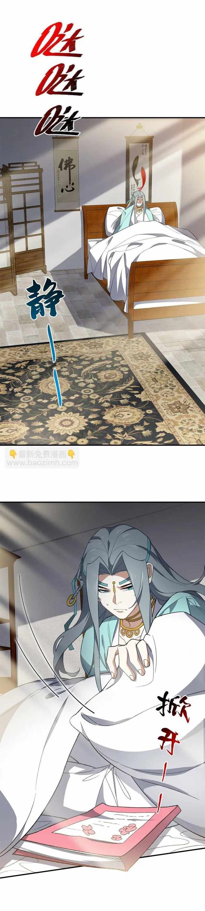 I Work Nine To Five In The Immortal Cultivation World chapter 23 page 22