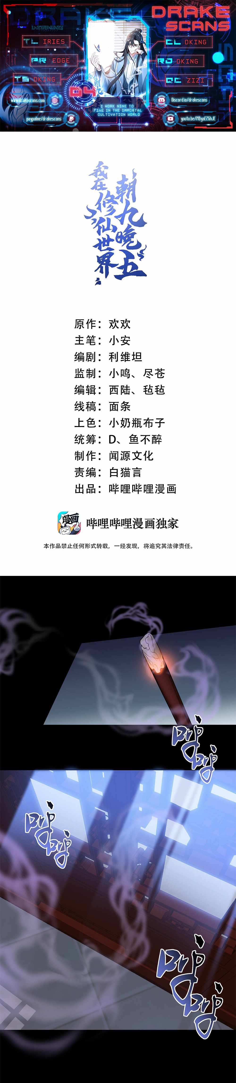 I Work Nine To Five In The Immortal Cultivation World chapter 4 page 1