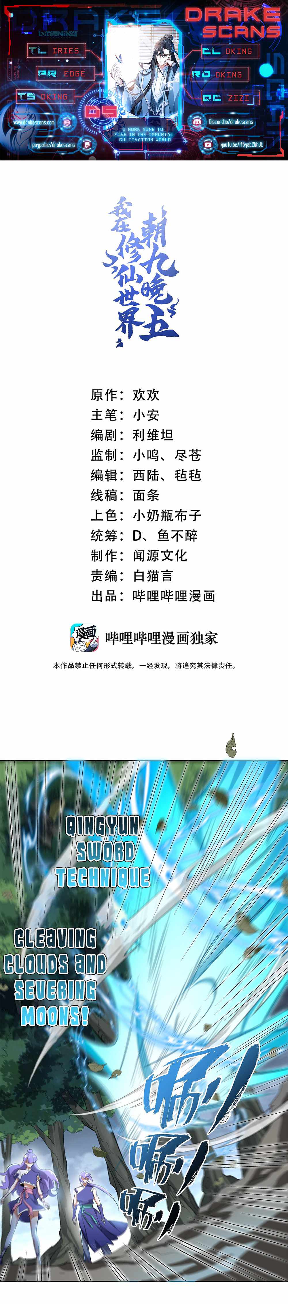 I Work Nine To Five In The Immortal Cultivation World chapter 5 page 1