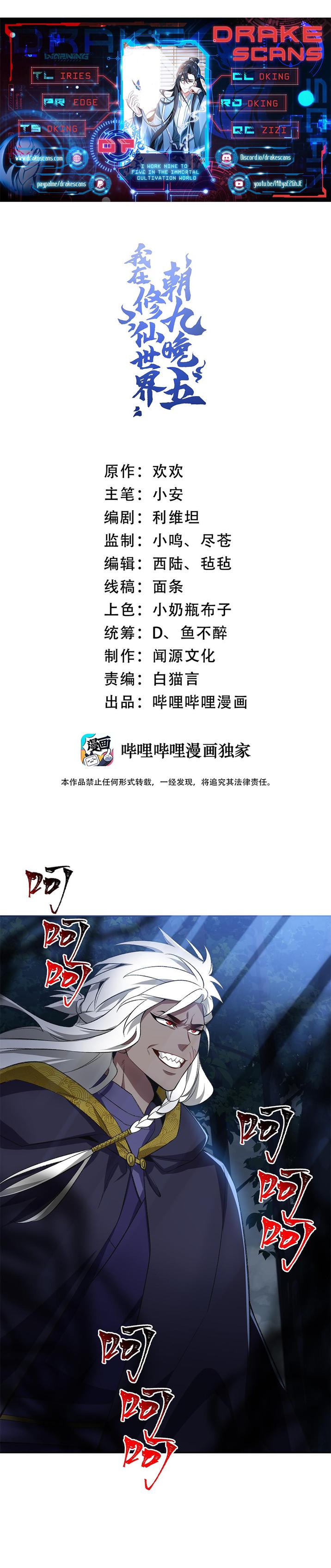 I Work Nine To Five In The Immortal Cultivation World chapter 7 page 1