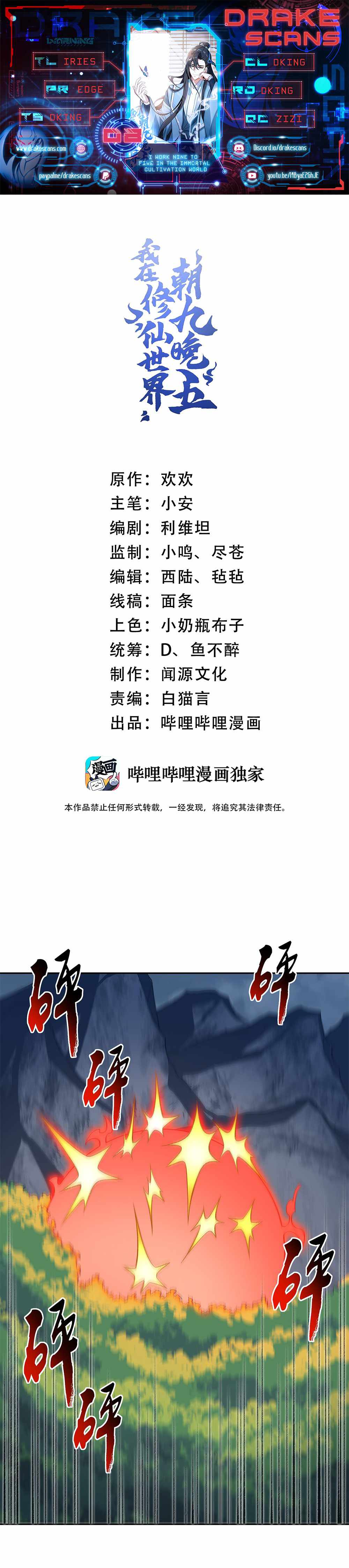 I Work Nine To Five In The Immortal Cultivation World chapter 8 page 1