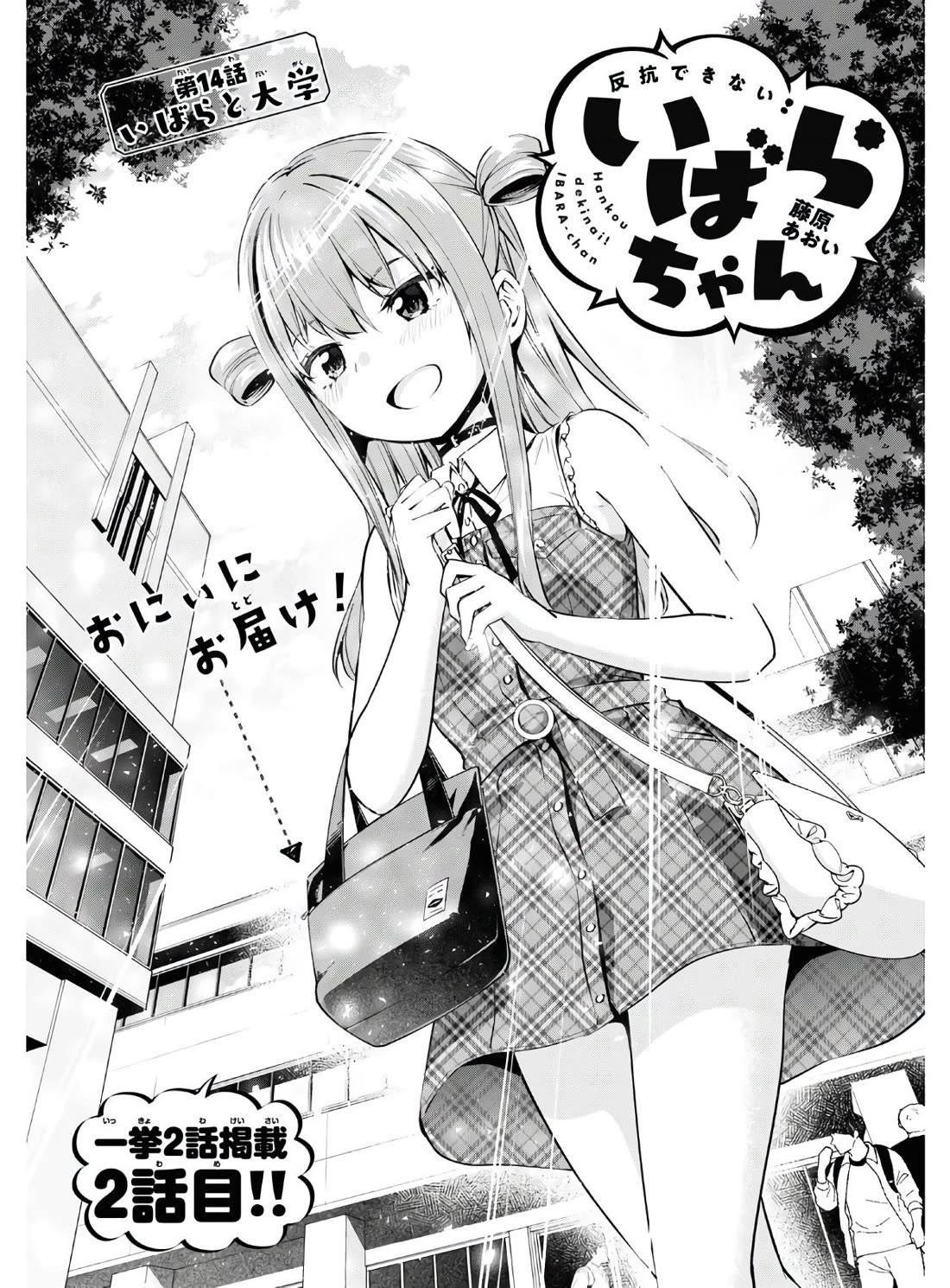 Ibara-Chan Can't Rebel! chapter 14 page 1