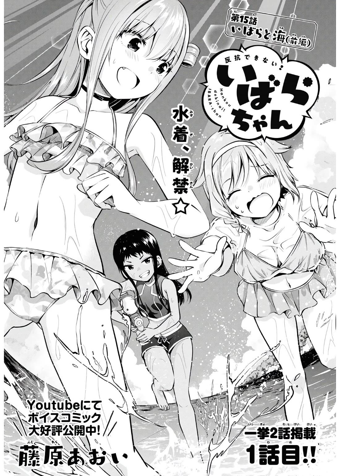 Ibara-Chan Can't Rebel! chapter 15 page 1