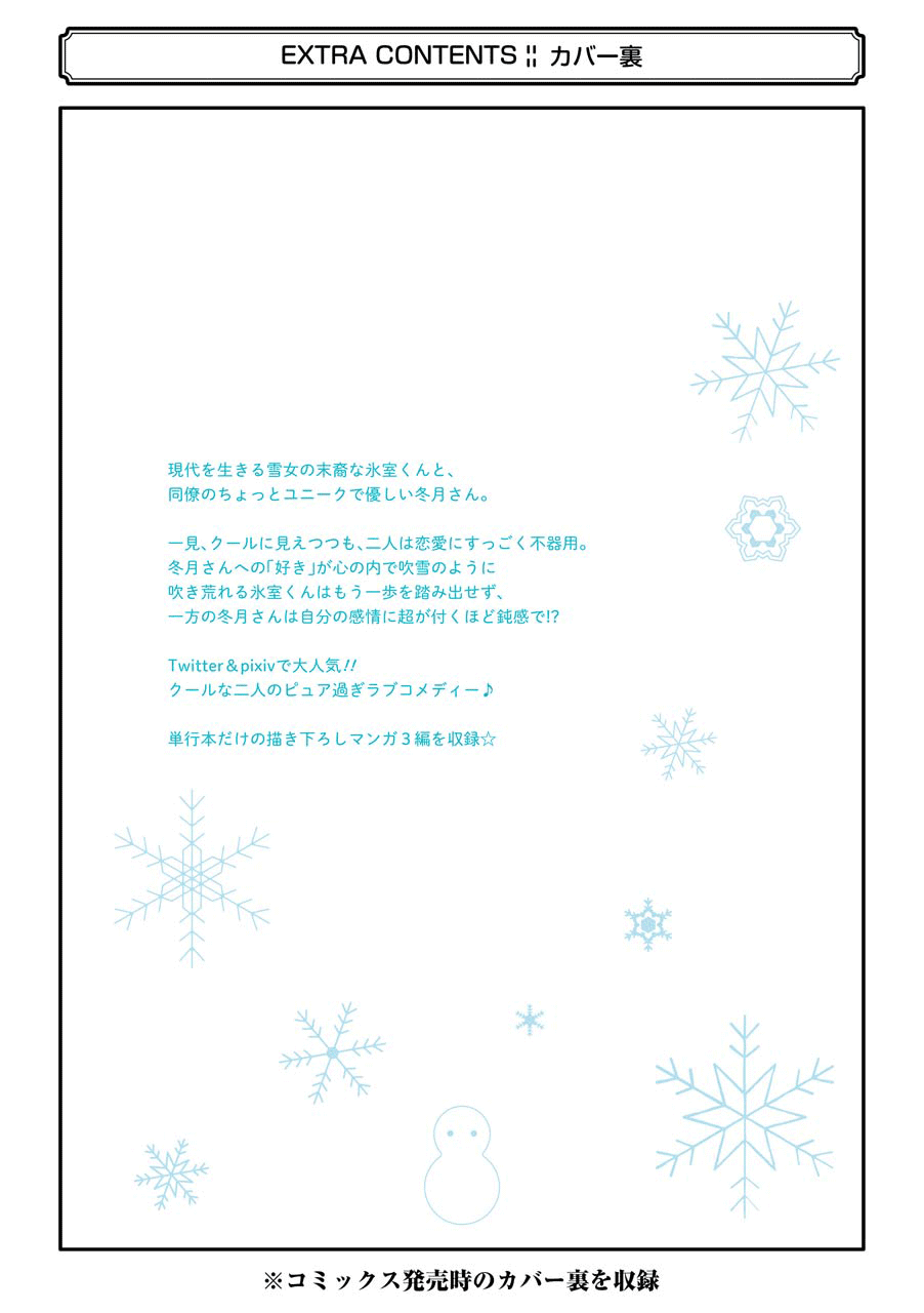 Ice Guy and the Cool Female Colleague chapter 15.5 page 24