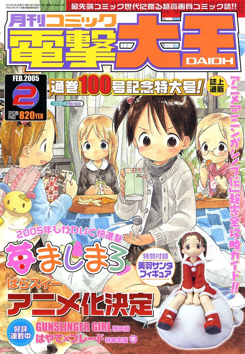 Ichigo Mashimaro chapter 51 page 20