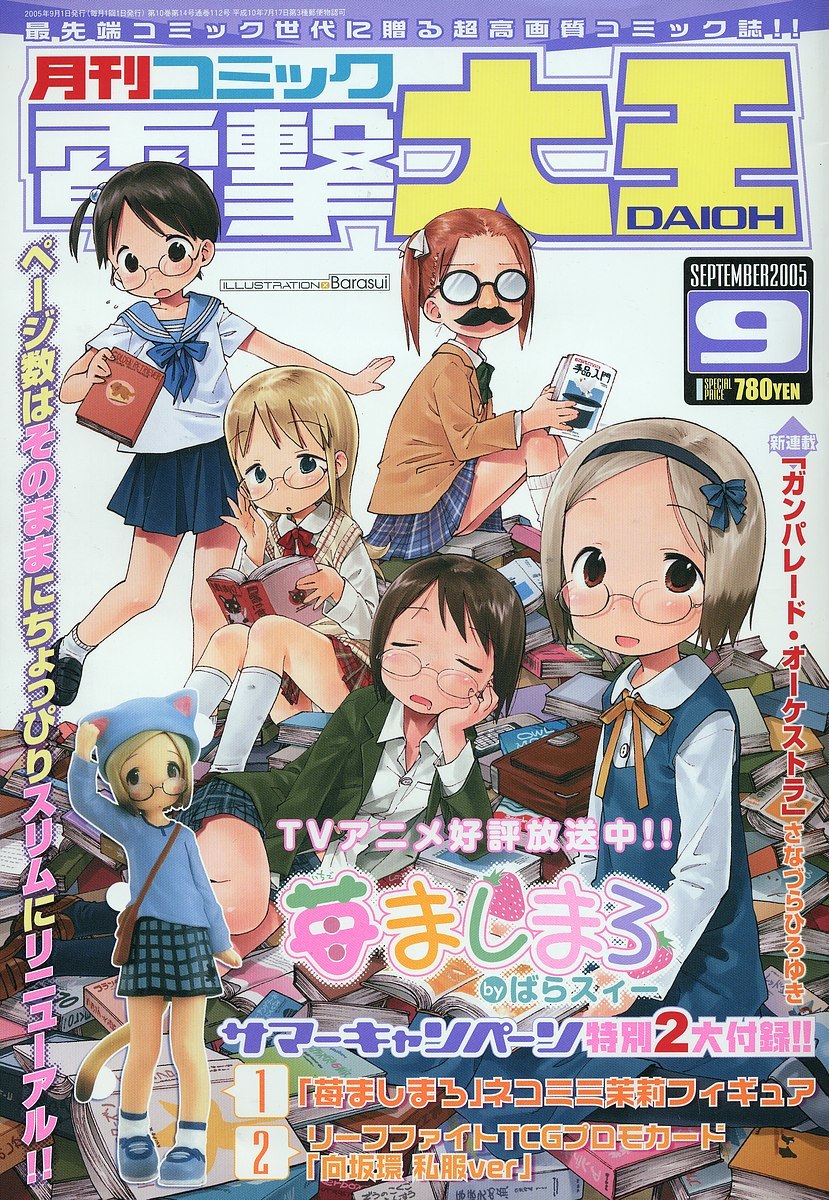 Ichigo Mashimaro chapter 51 page 21