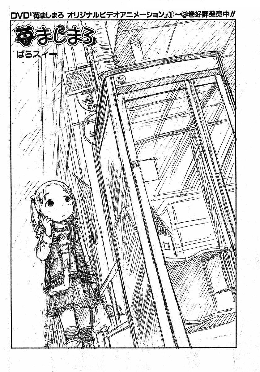 Ichigo Mashimaro chapter 55 page 2