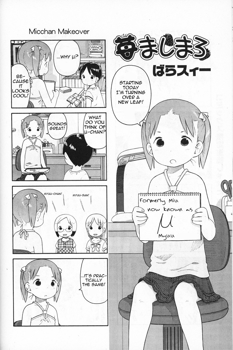 Ichigo Mashimaro chapter 60.1 page 1