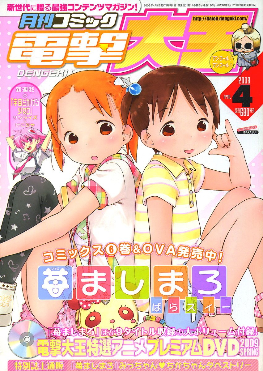 Ichigo Mashimaro chapter 60 page 1