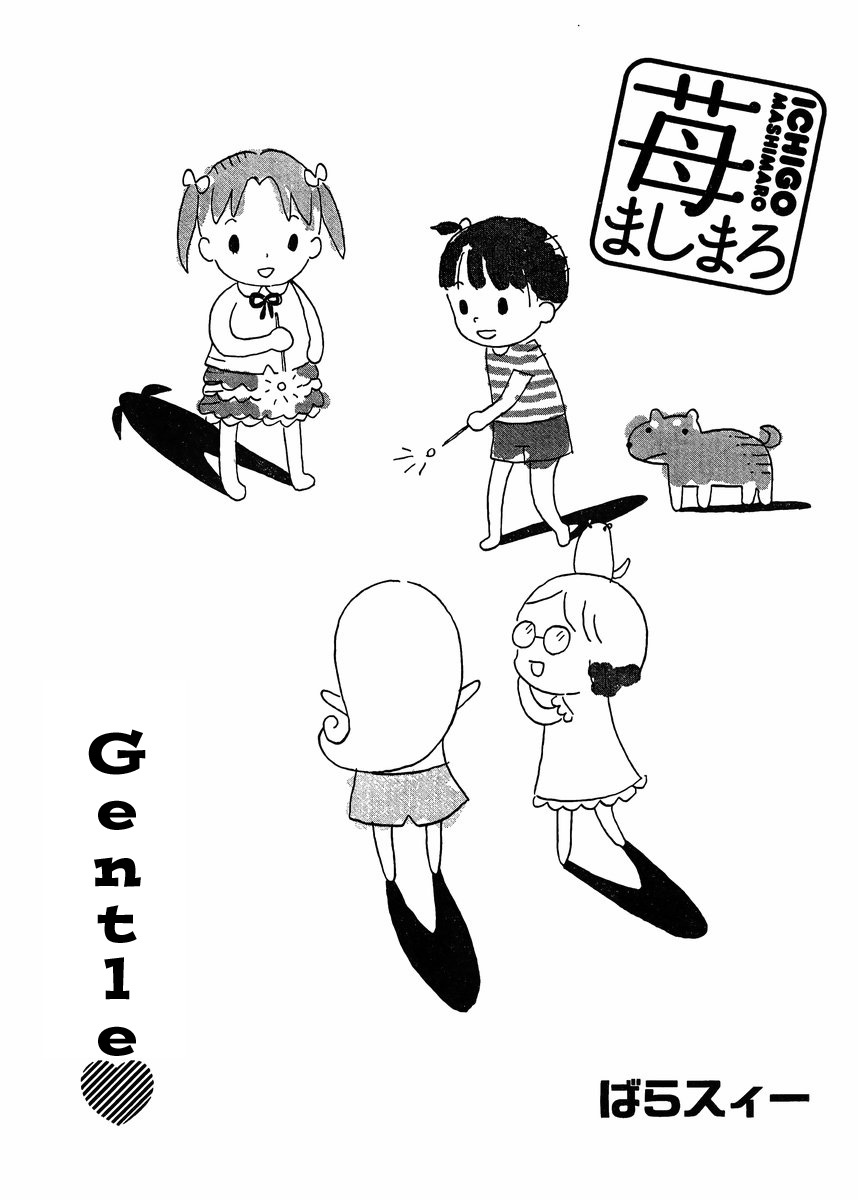 Ichigo Mashimaro chapter 72 page 1