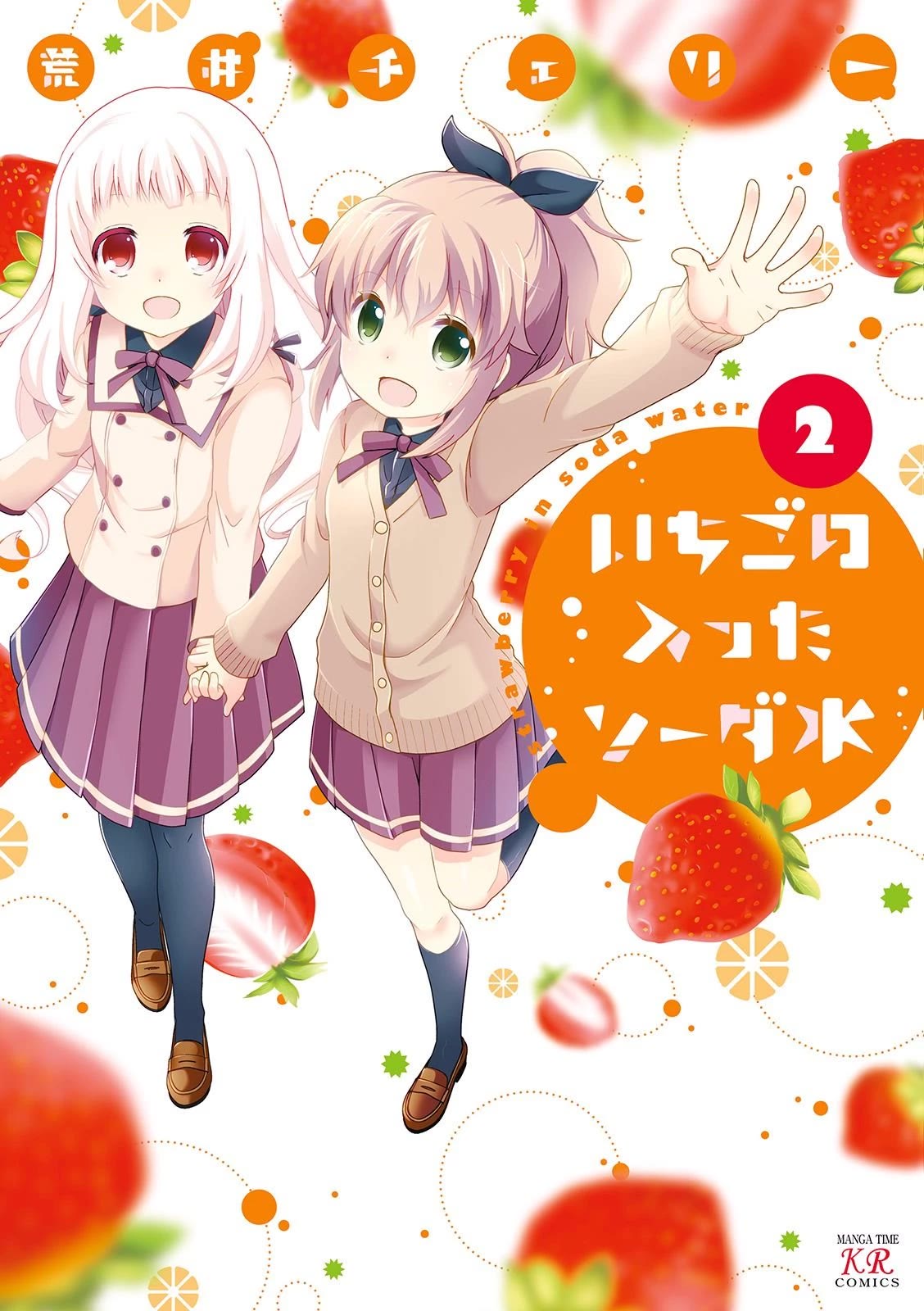 Ichigo no Haitta Soda-sui chapter 15 page 1