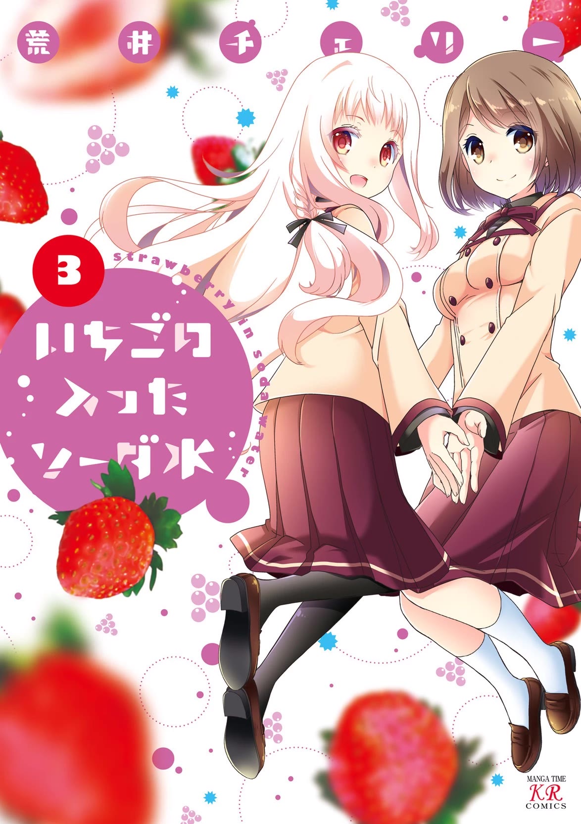 Ichigo no Haitta Soda-sui chapter 32 page 1