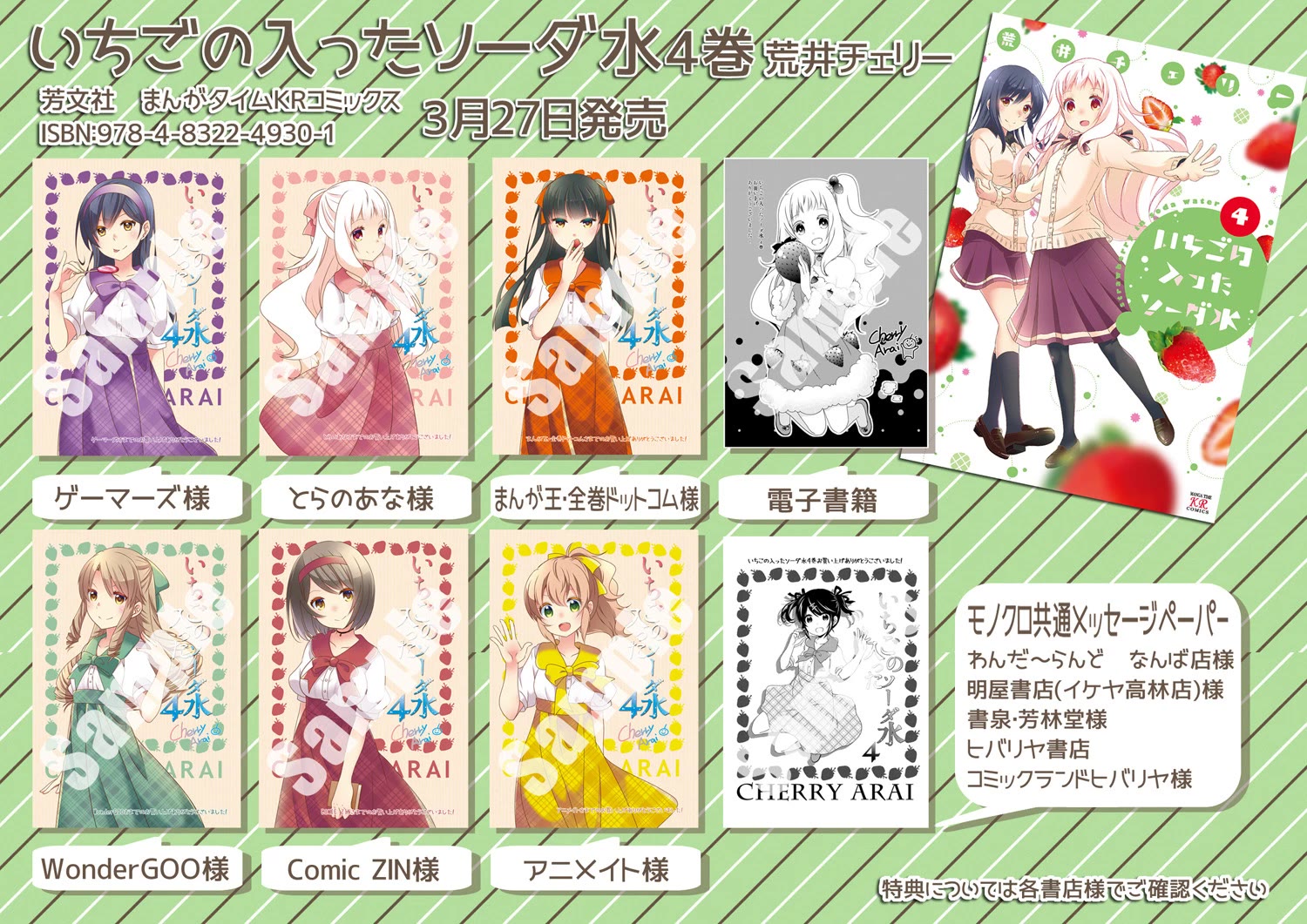 Ichigo no Haitta Soda-sui chapter 67 page 15