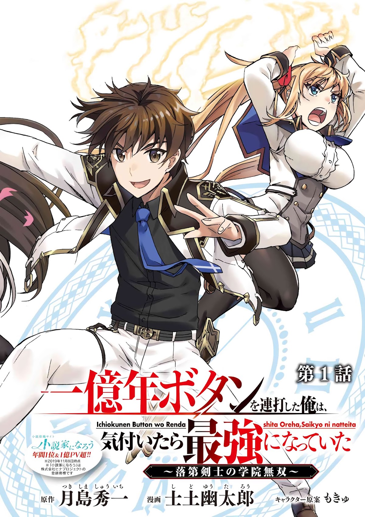 Ichioku-nen Button o Renda Shita Ore wa, Kizuitara Saikyou ni Natteita chapter 1.1 page 3