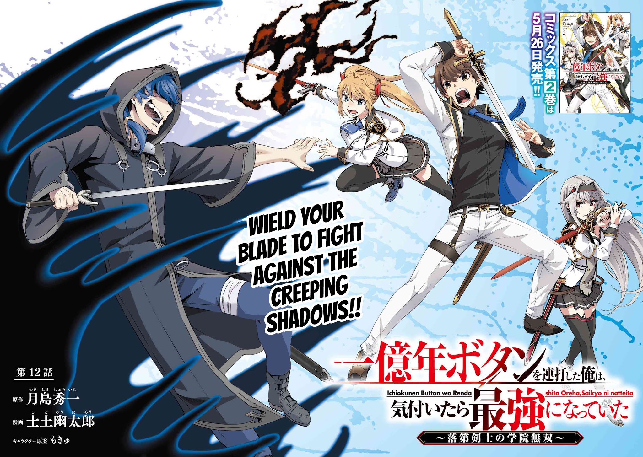 Ichioku-nen Button o Renda Shita Ore wa, Kizuitara Saikyou ni Natteita chapter 12.1 page 3