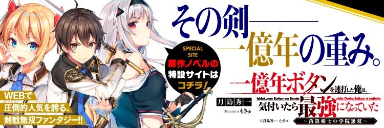 Ichioku-nen Button o Renda Shita Ore wa, Kizuitara Saikyou ni Natteita chapter 28.1 page 19