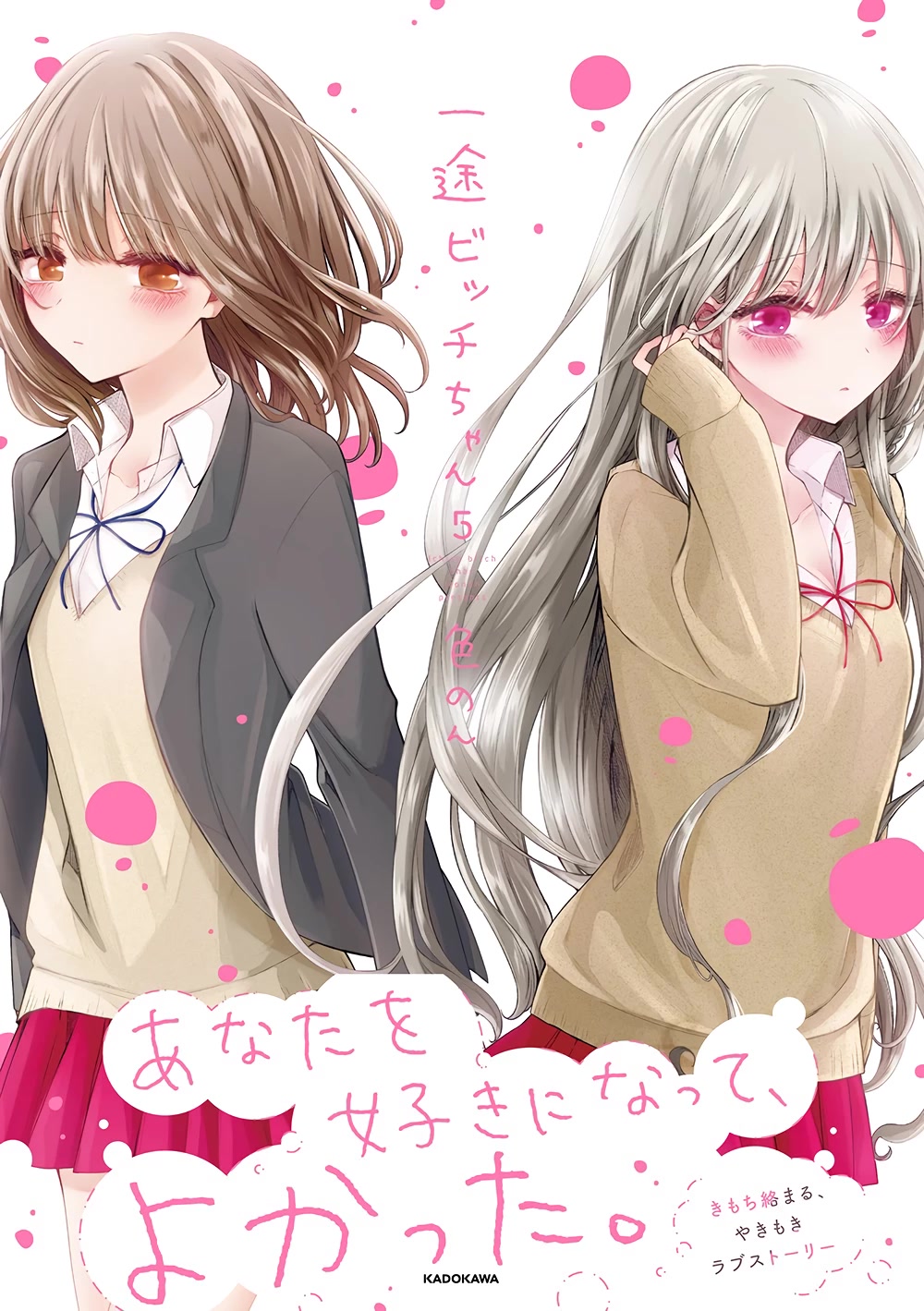 Ichizu de Bitch na Kouhai chapter 135.5 page 3