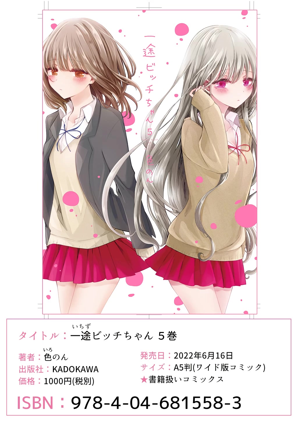 Ichizu de Bitch na Kouhai chapter 135.5 page 4