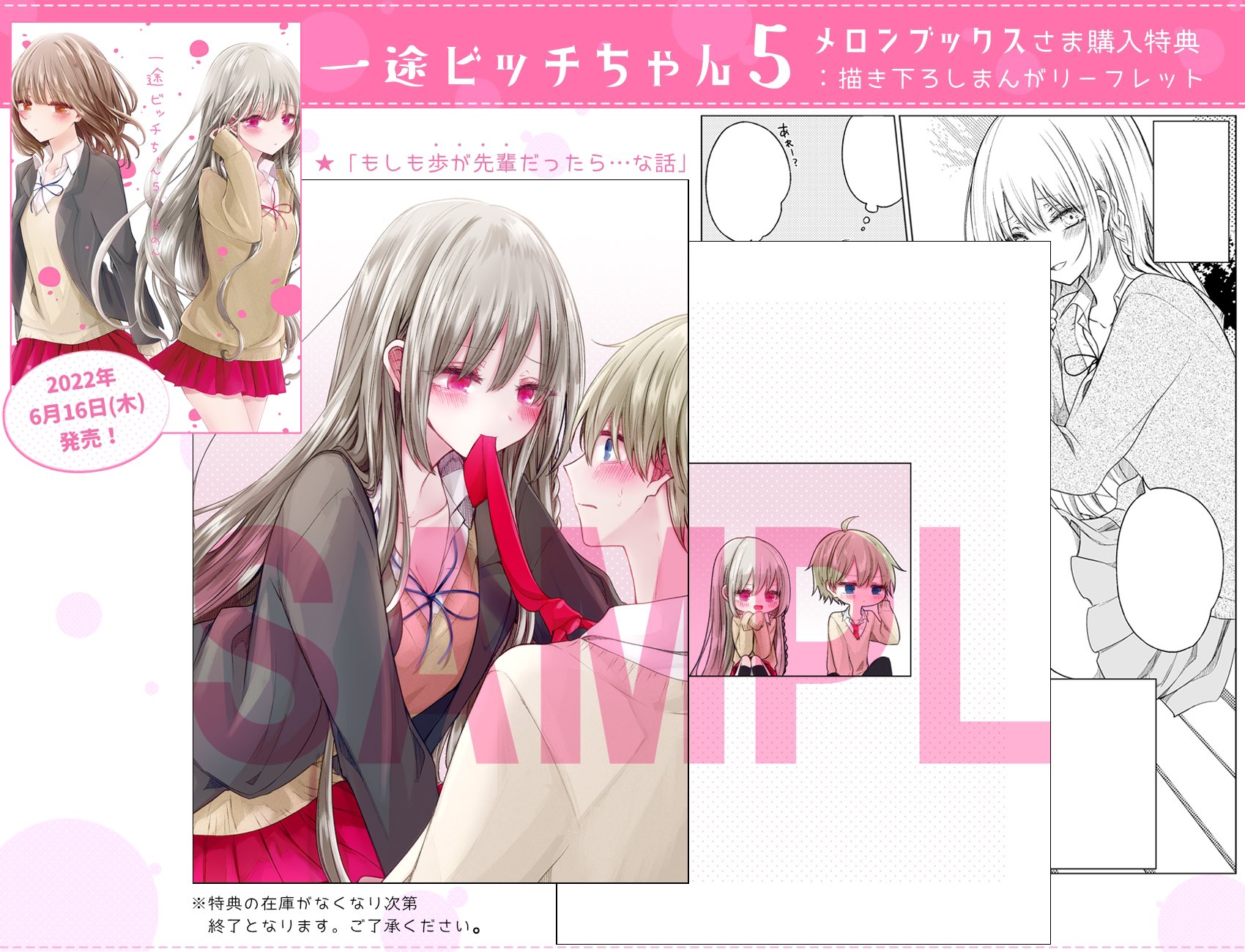 Ichizu de Bitch na Kouhai chapter 135.5 page 6