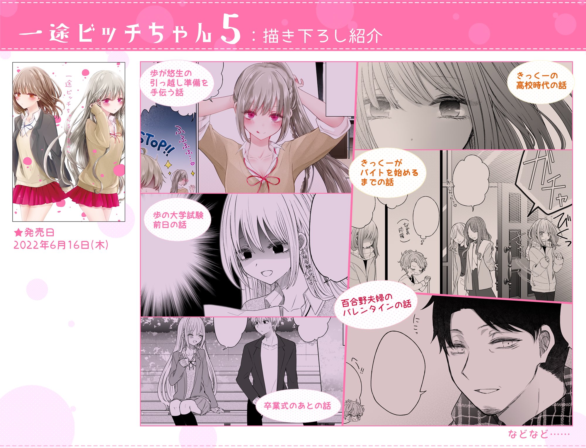 Ichizu de Bitch na Kouhai chapter 135.5 page 9